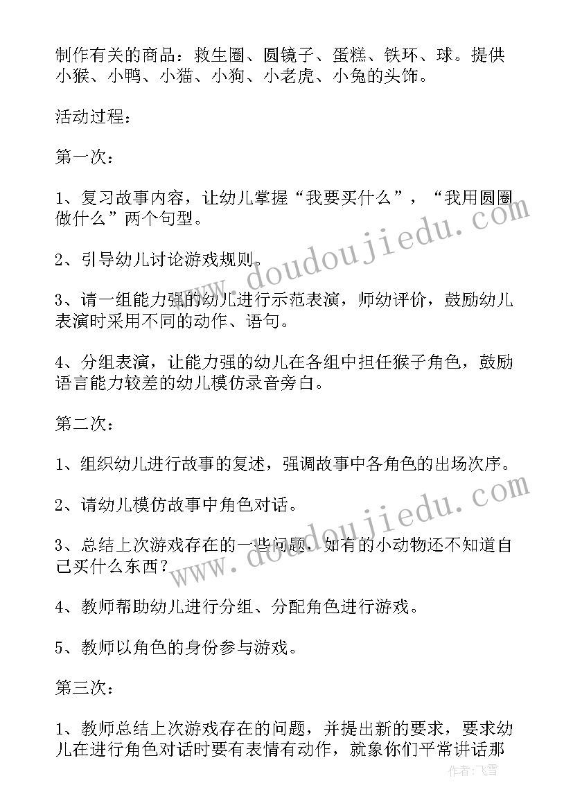 最新幼儿园游戏公开课 幼儿园游戏活动教案(通用7篇)