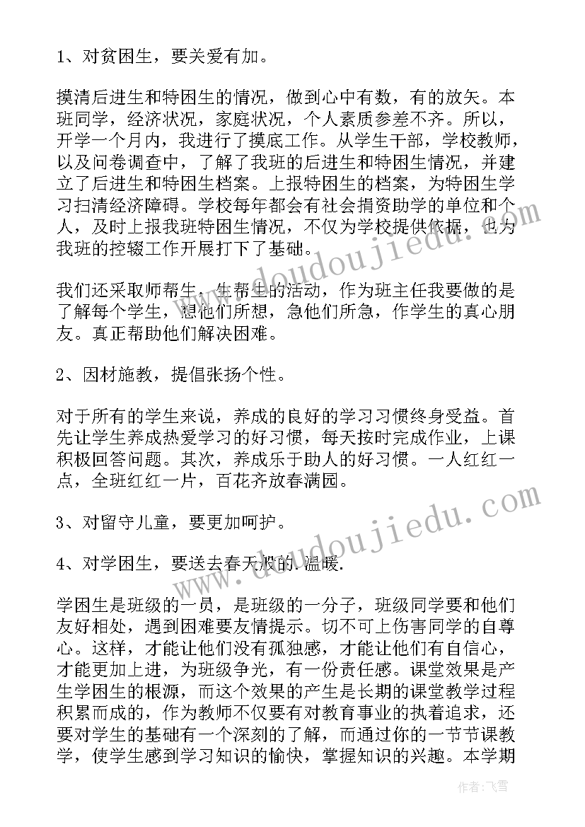 2023年控辍保学方案措施(优秀7篇)