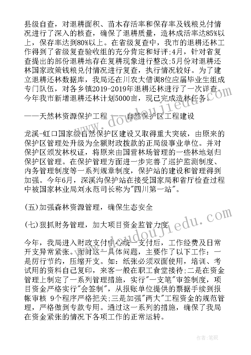 2023年高新区项目建设汇报 林业局工作目标完成情况的自查报告(优质8篇)