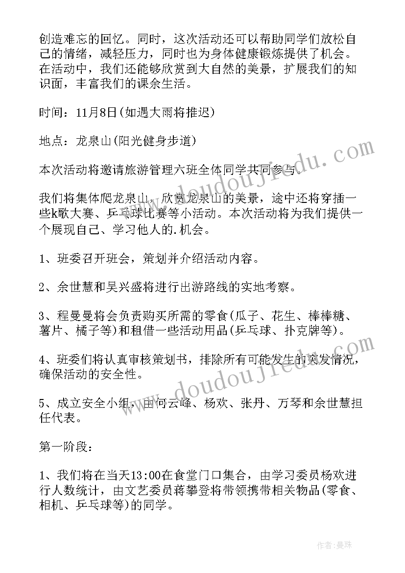 最新亲子野外活动计划表 野外活动申请书(优秀8篇)