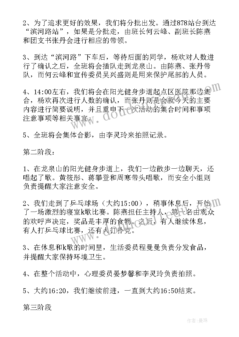 最新亲子野外活动计划表 野外活动申请书(优秀8篇)