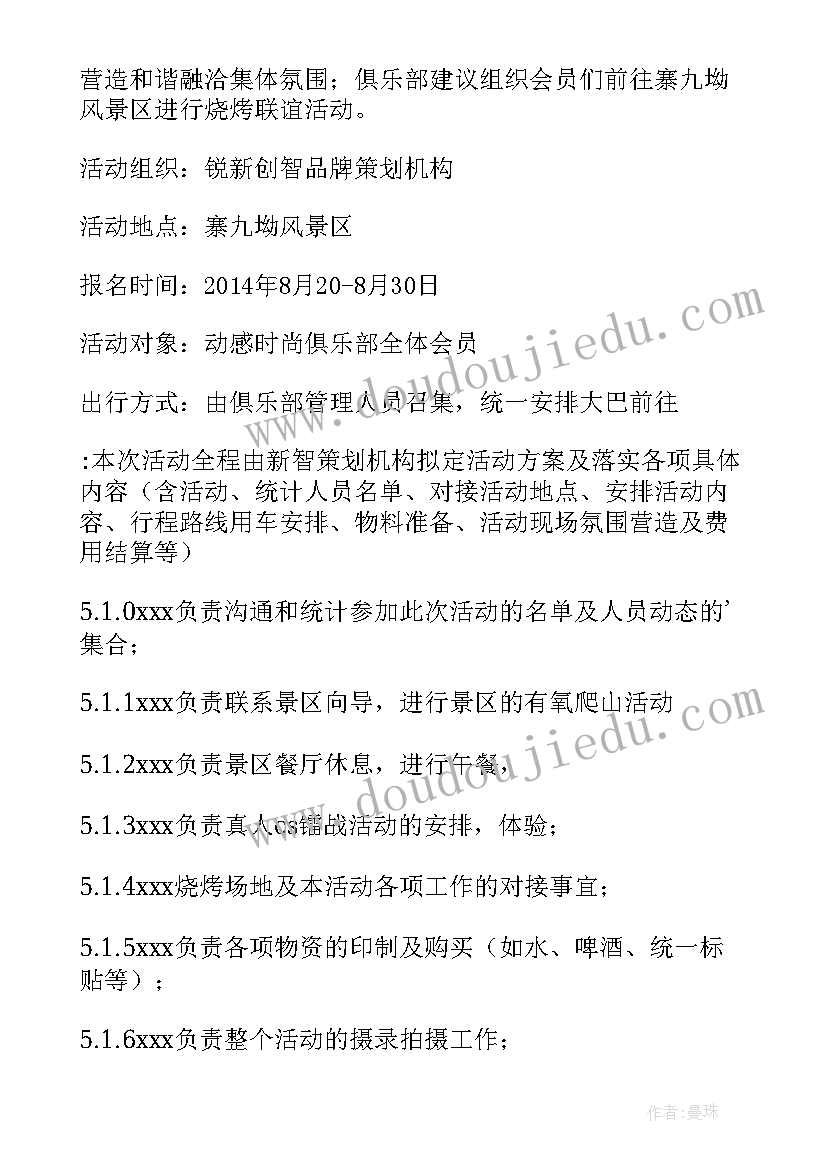 最新亲子野外活动计划表 野外活动申请书(优秀8篇)