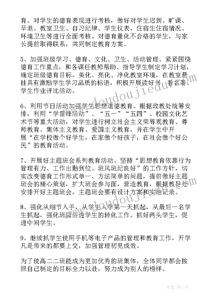 2023年高二学期班务计划(优秀5篇)