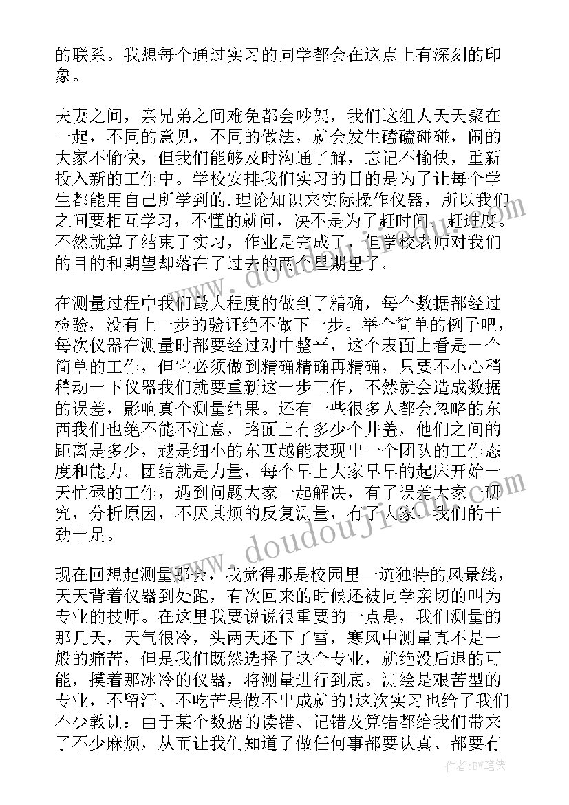 2023年工程测量专业实训总结及心得体会(模板5篇)