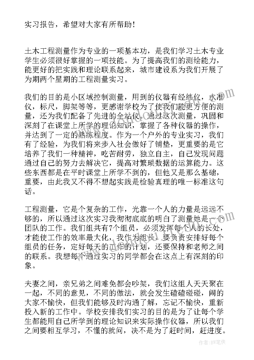 2023年工程测量专业实训总结及心得体会(模板5篇)