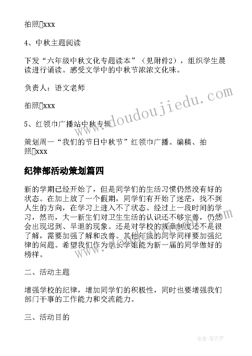 最新纪律部活动策划 学生纪律部活动方案(实用5篇)