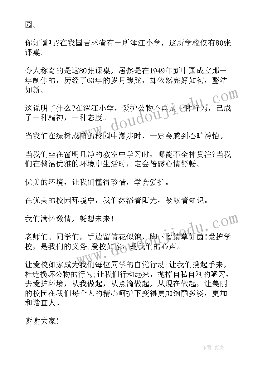 2023年最美校园第一期演讲稿(优质5篇)