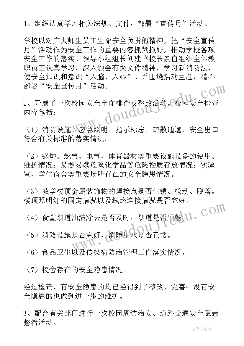 最新活动宣传展板价格 公司消防安全宣传月活动总结(通用8篇)