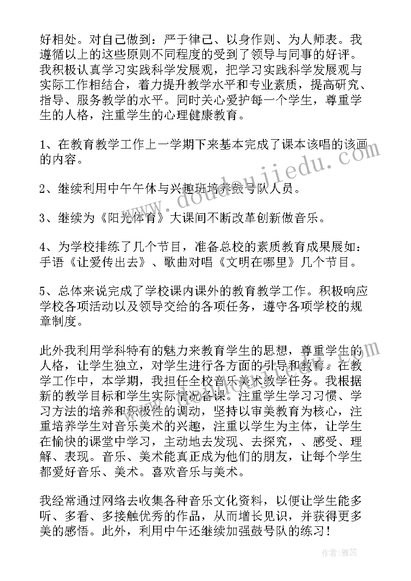 最新音乐教师年度述职 音乐教师述职报告(模板5篇)