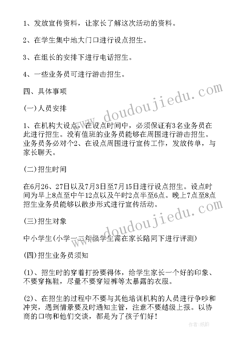 2023年艺术培训机构年度工作总结和计划 培训机构人员的个人工作计划(通用5篇)