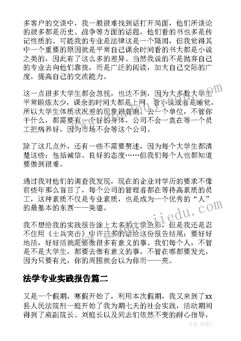 2023年法学专业实践报告(通用9篇)