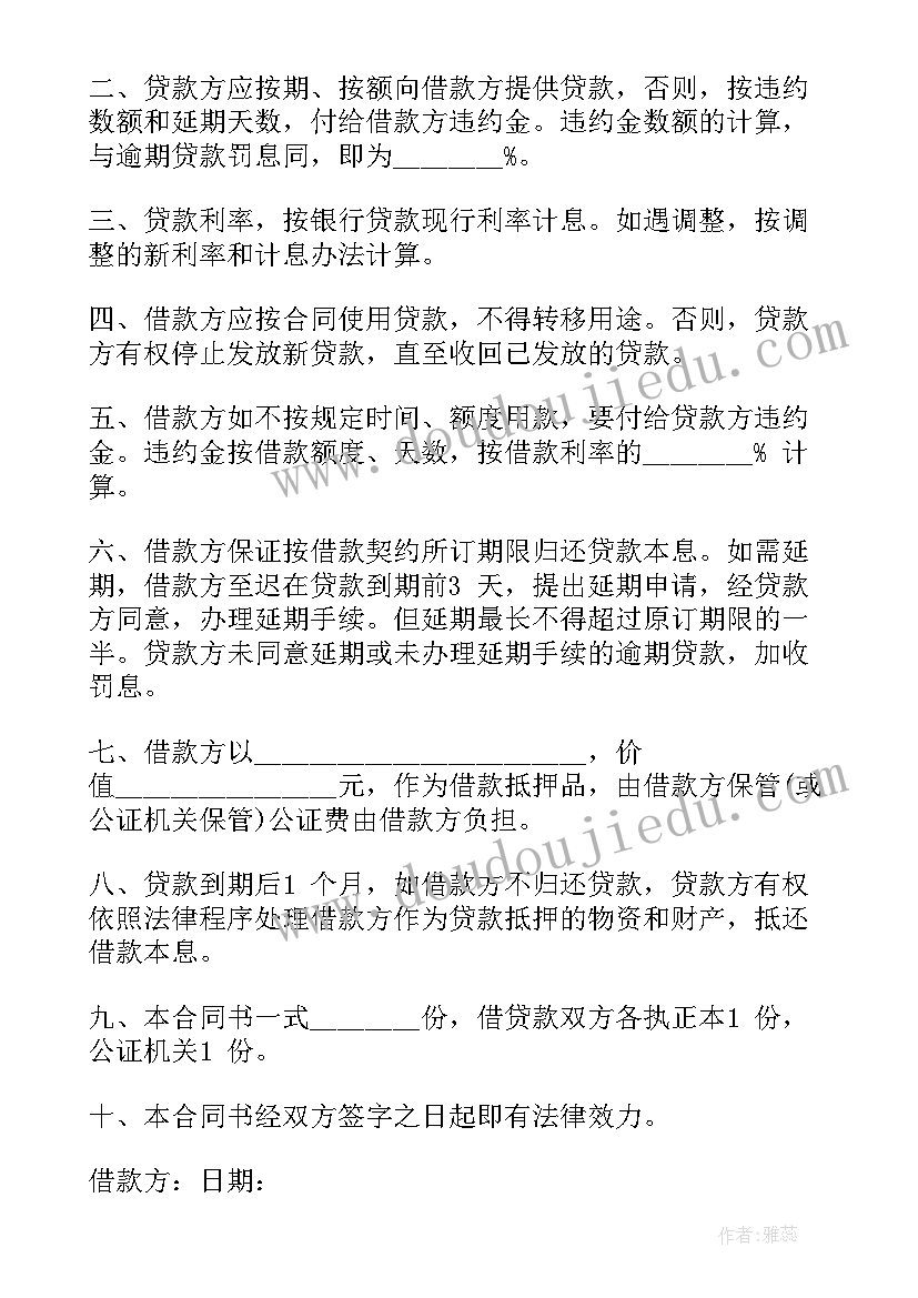 最新抵押物品合同的标准版本有哪些 官方借款合同有抵押物(大全5篇)