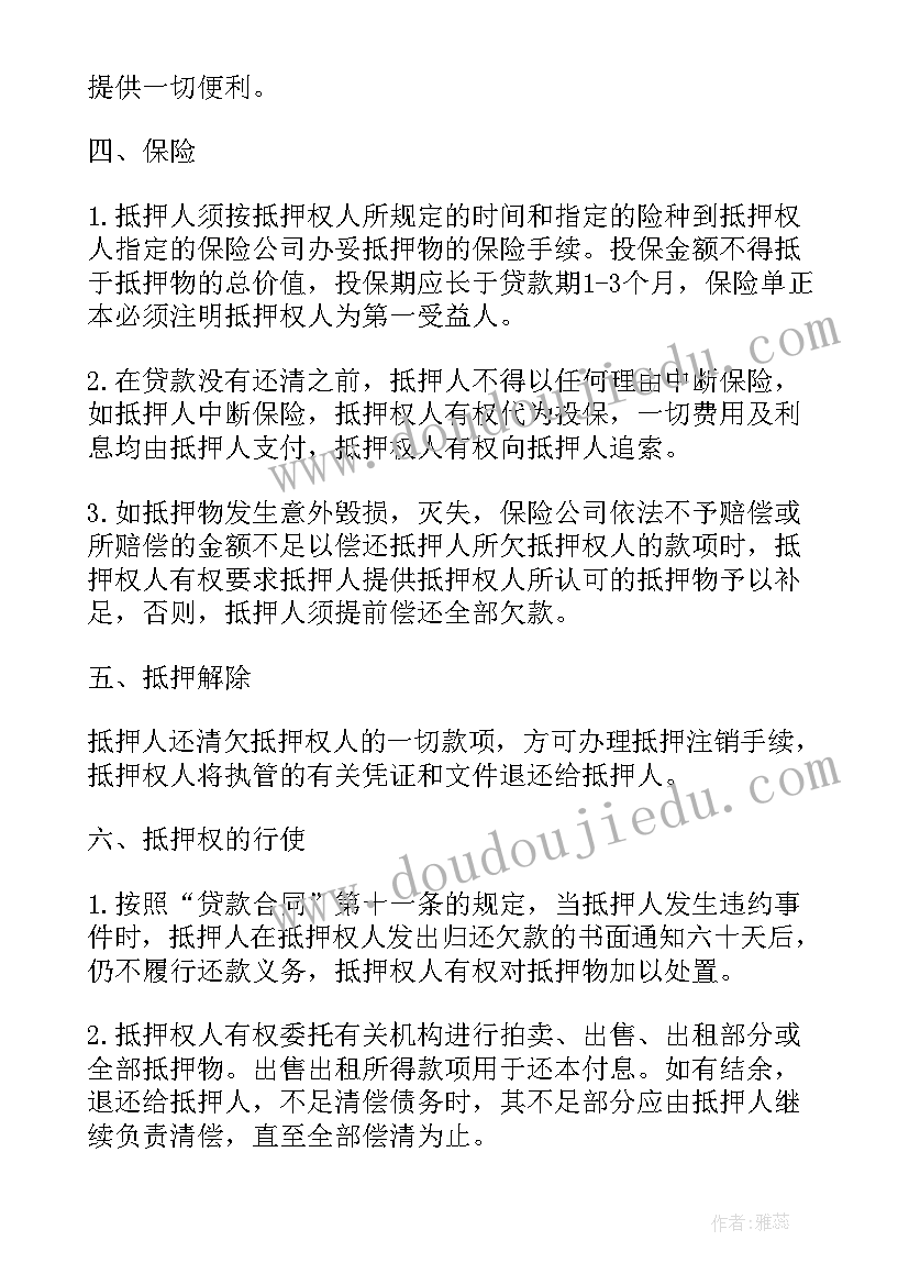 最新抵押物品合同的标准版本有哪些 官方借款合同有抵押物(大全5篇)