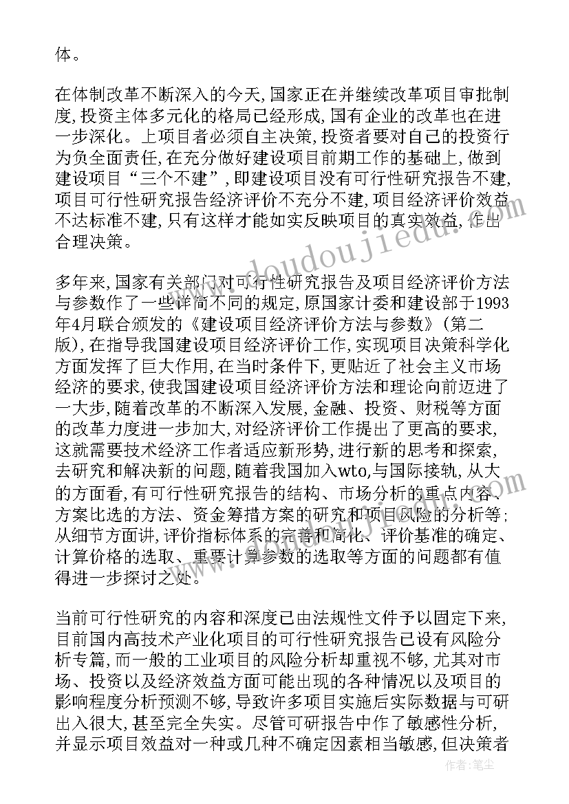 最新经济可行性分析报告(实用5篇)