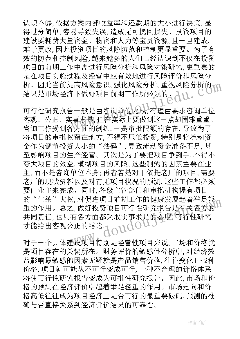 最新经济可行性分析报告(实用5篇)