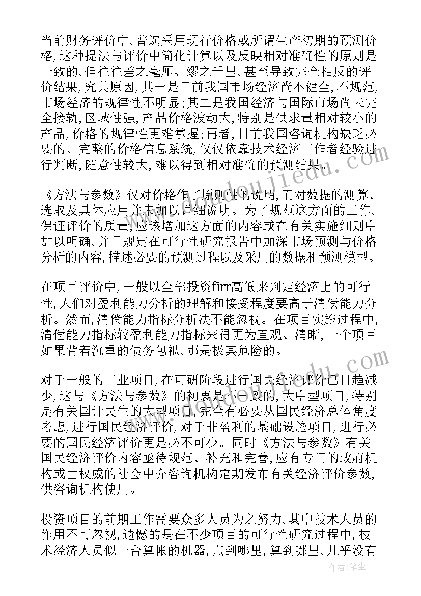 最新经济可行性分析报告(实用5篇)