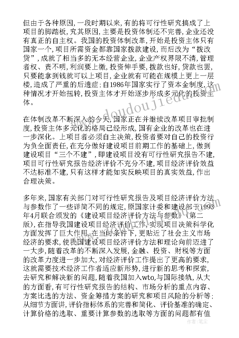 最新经济可行性分析报告(实用5篇)