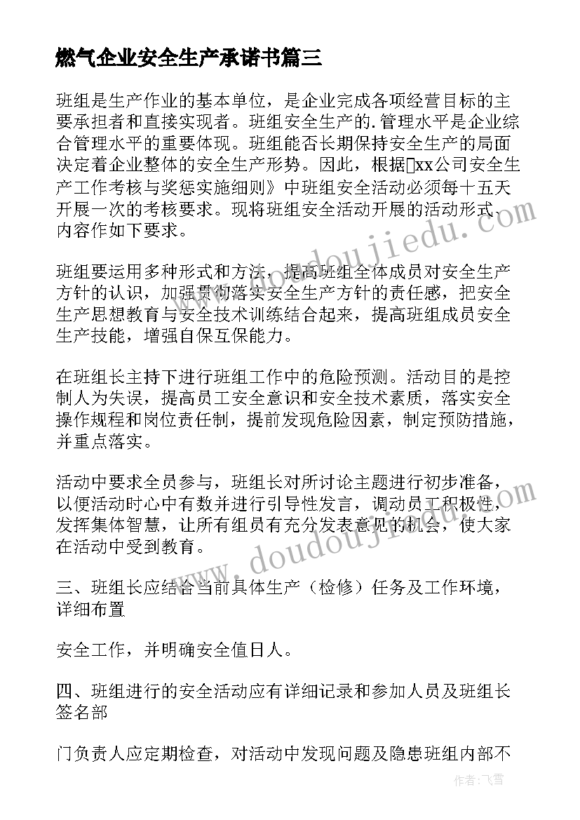 燃气企业安全生产承诺书(大全9篇)