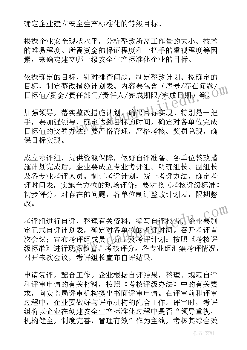 最新燃气企业安全生产奖惩考核制度 企业安全生产工作计划(大全10篇)