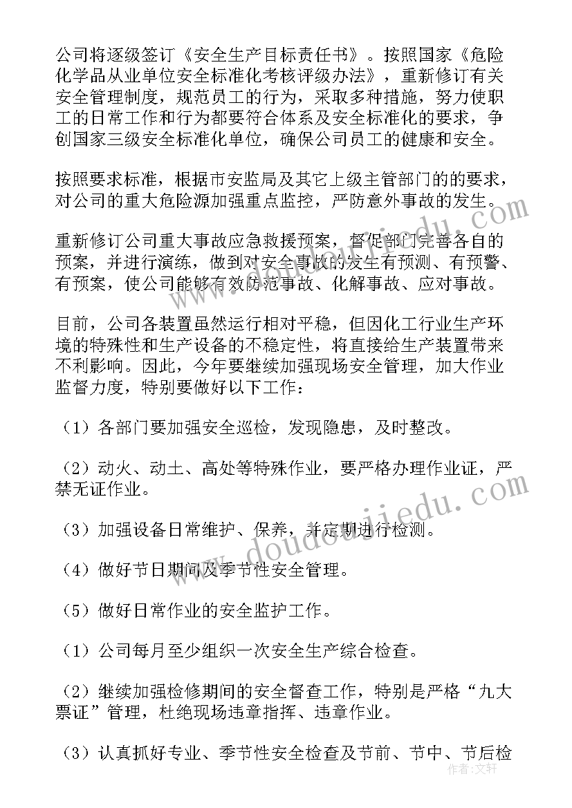 最新燃气企业安全生产奖惩考核制度 企业安全生产工作计划(大全10篇)