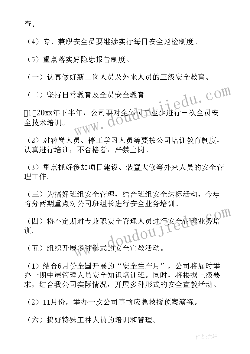 最新燃气企业安全生产奖惩考核制度 企业安全生产工作计划(大全10篇)