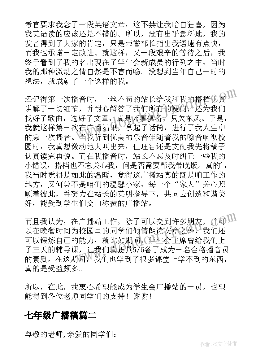 2023年七年级广播稿(模板8篇)