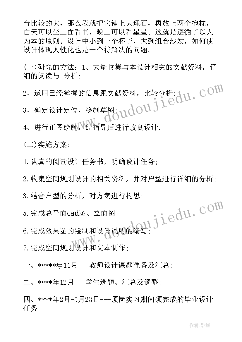 最新模具设计开题报告样本 毕业设计开题报告(汇总9篇)