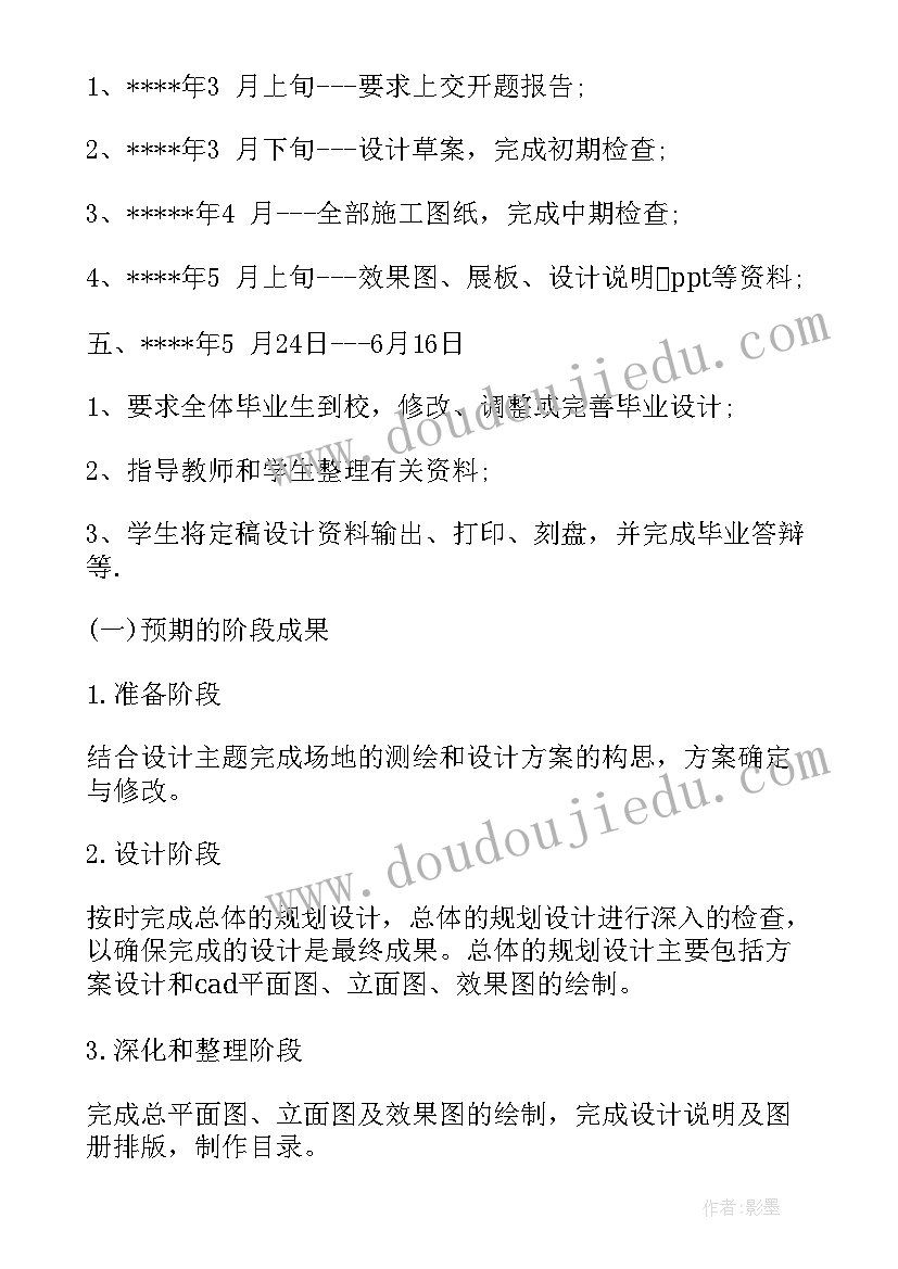 最新模具设计开题报告样本 毕业设计开题报告(汇总9篇)