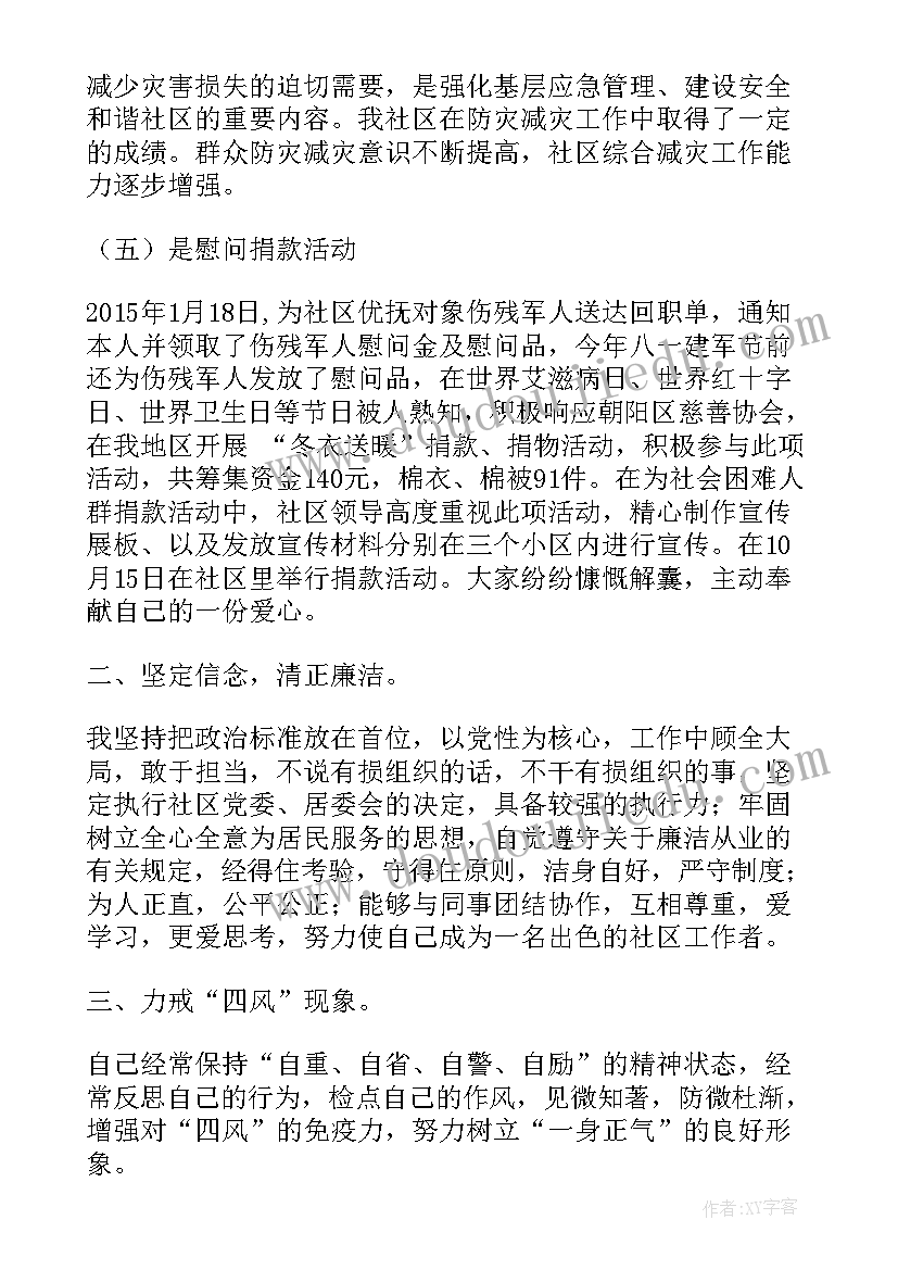 社区工作人员述职报告(模板5篇)