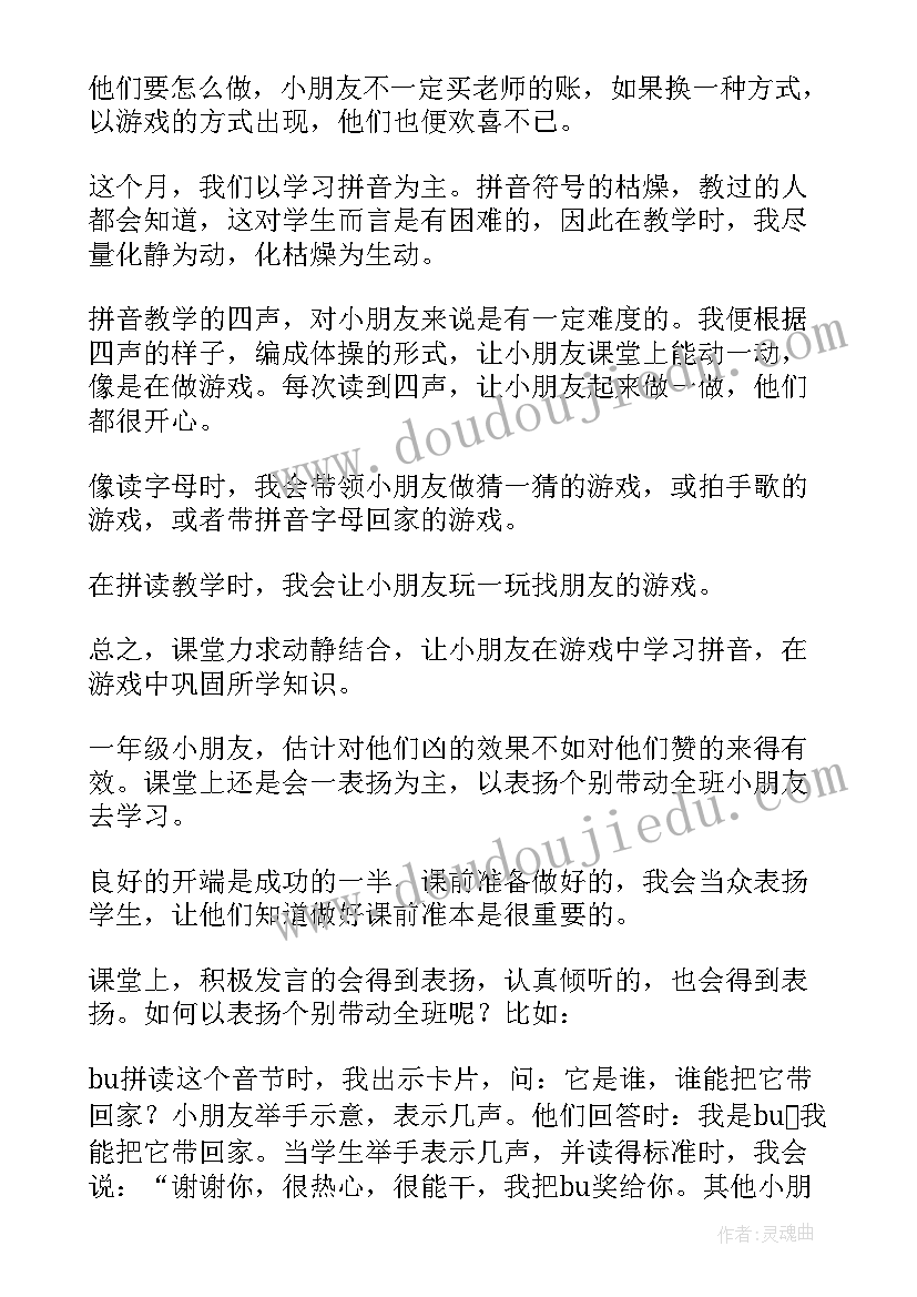 一年级语文教学计划具体措施 一年级语文教学总结(精选6篇)