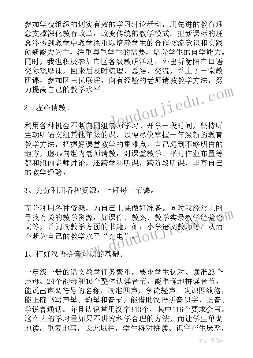 一年级语文教学计划具体措施 一年级语文教学总结(精选6篇)