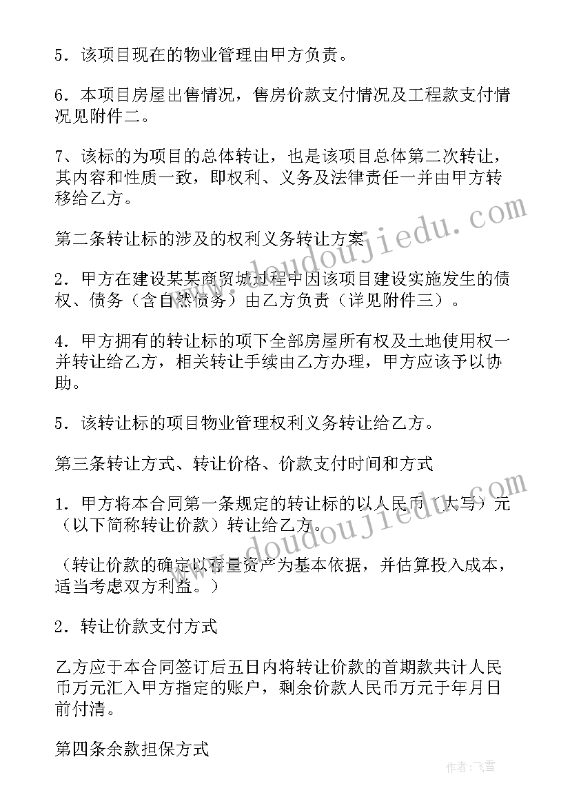 合作项目管理协议(通用5篇)