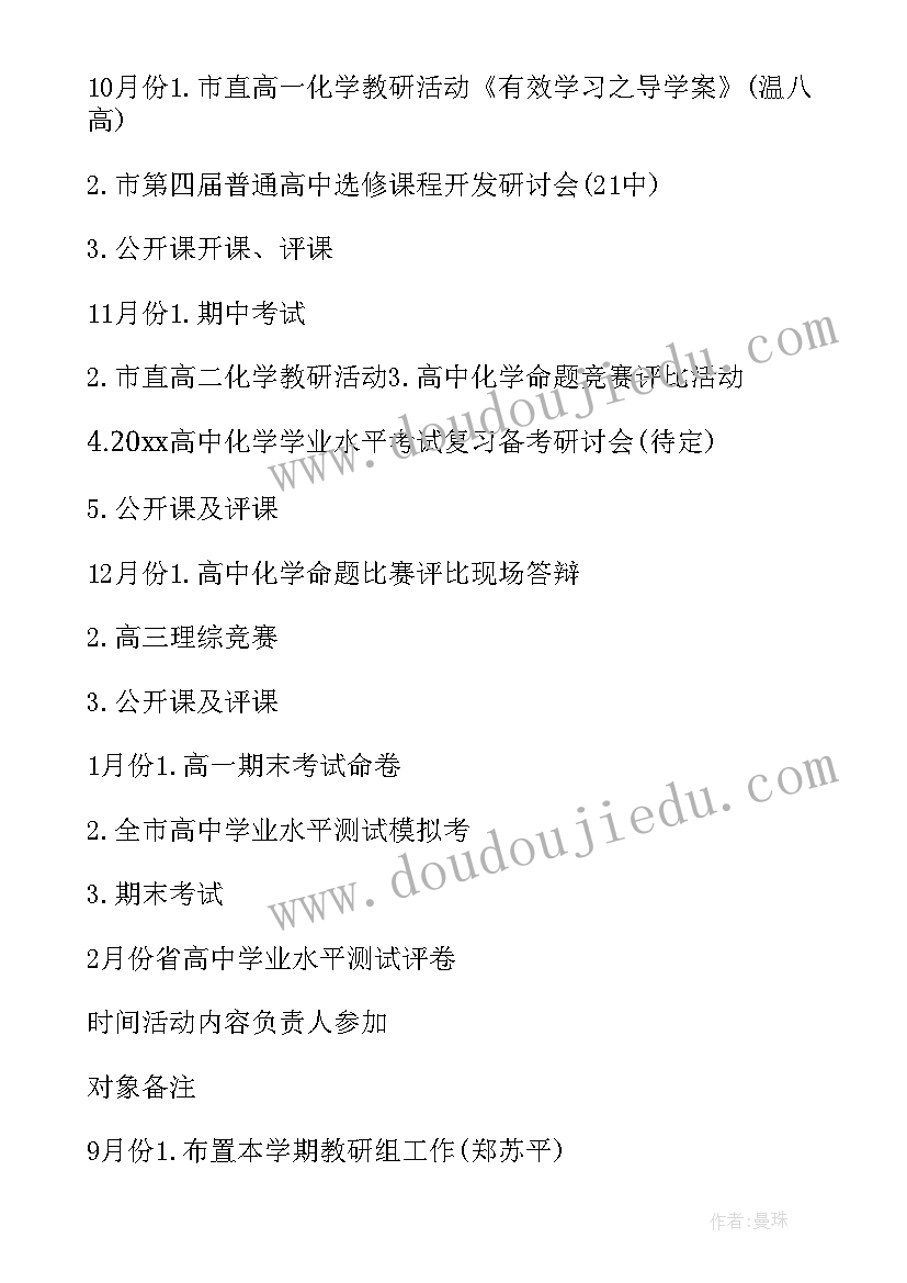 高一课程计划表做(实用5篇)