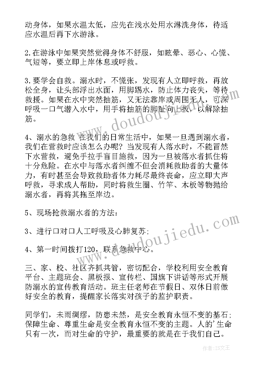 最新防溺水手抄报的内容(大全5篇)