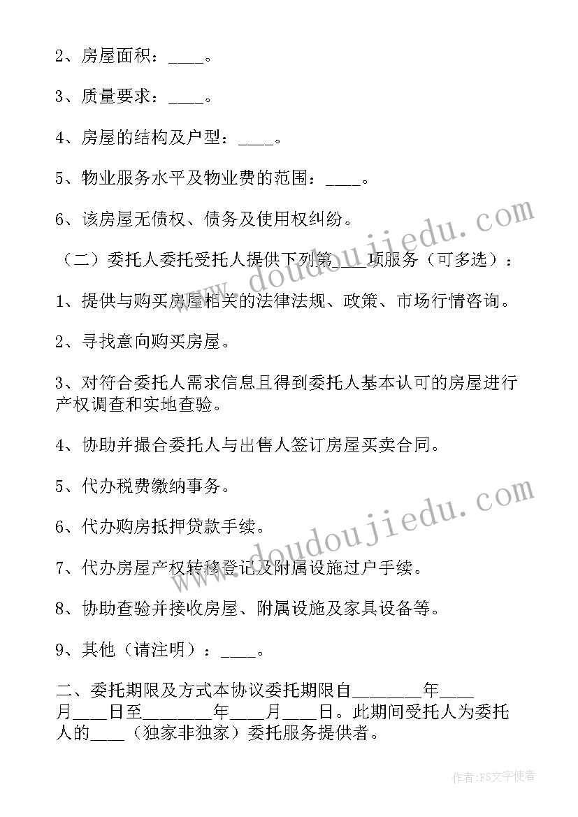 最新合肥房屋买卖合同(通用5篇)