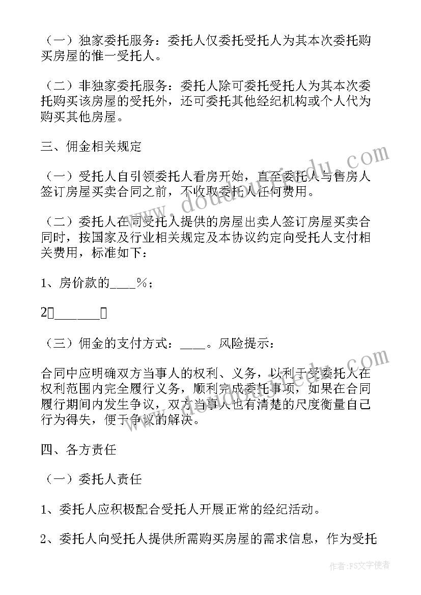 最新合肥房屋买卖合同(通用5篇)