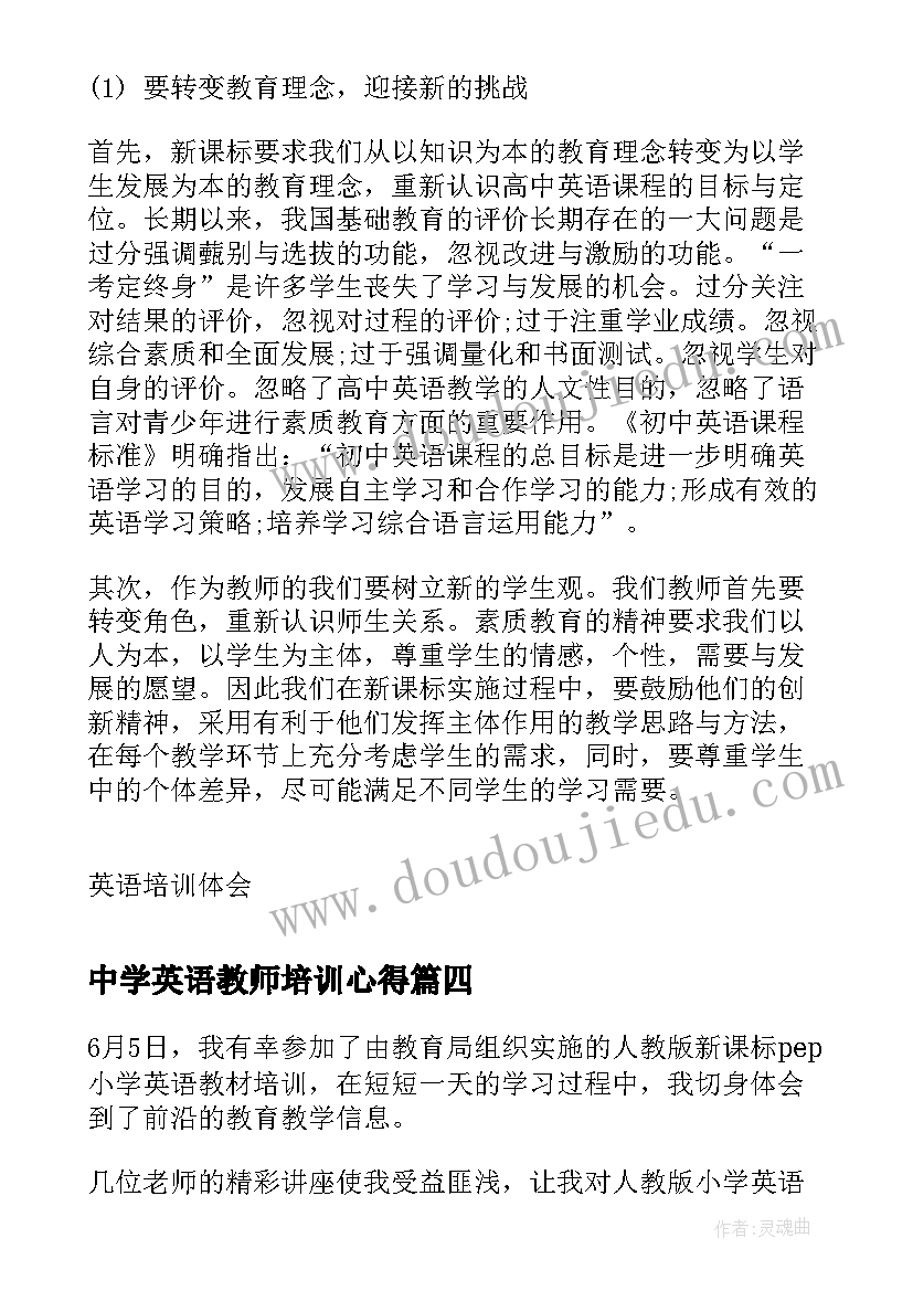 最新中学英语教师培训心得(优秀5篇)