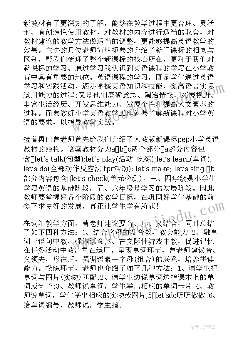 最新中学英语教师培训心得(优秀5篇)