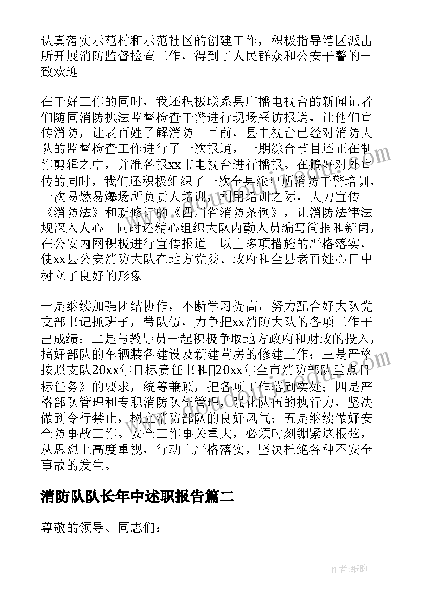 2023年消防队队长年中述职报告 消防队长述职报告(汇总5篇)