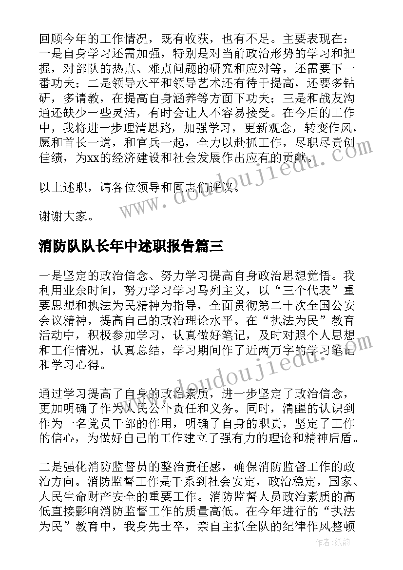 2023年消防队队长年中述职报告 消防队长述职报告(汇总5篇)