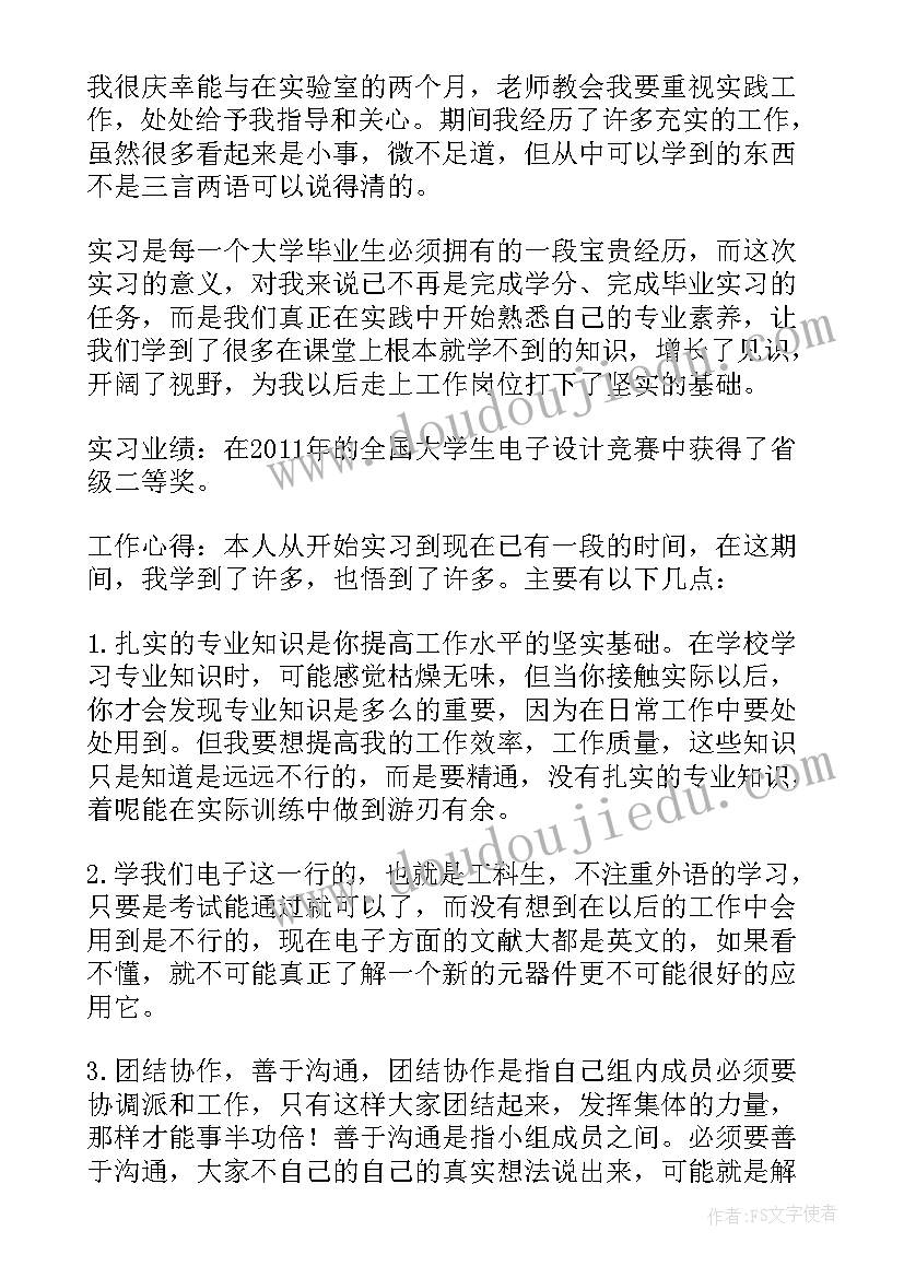 最新电工电子实训心得体会(实用5篇)