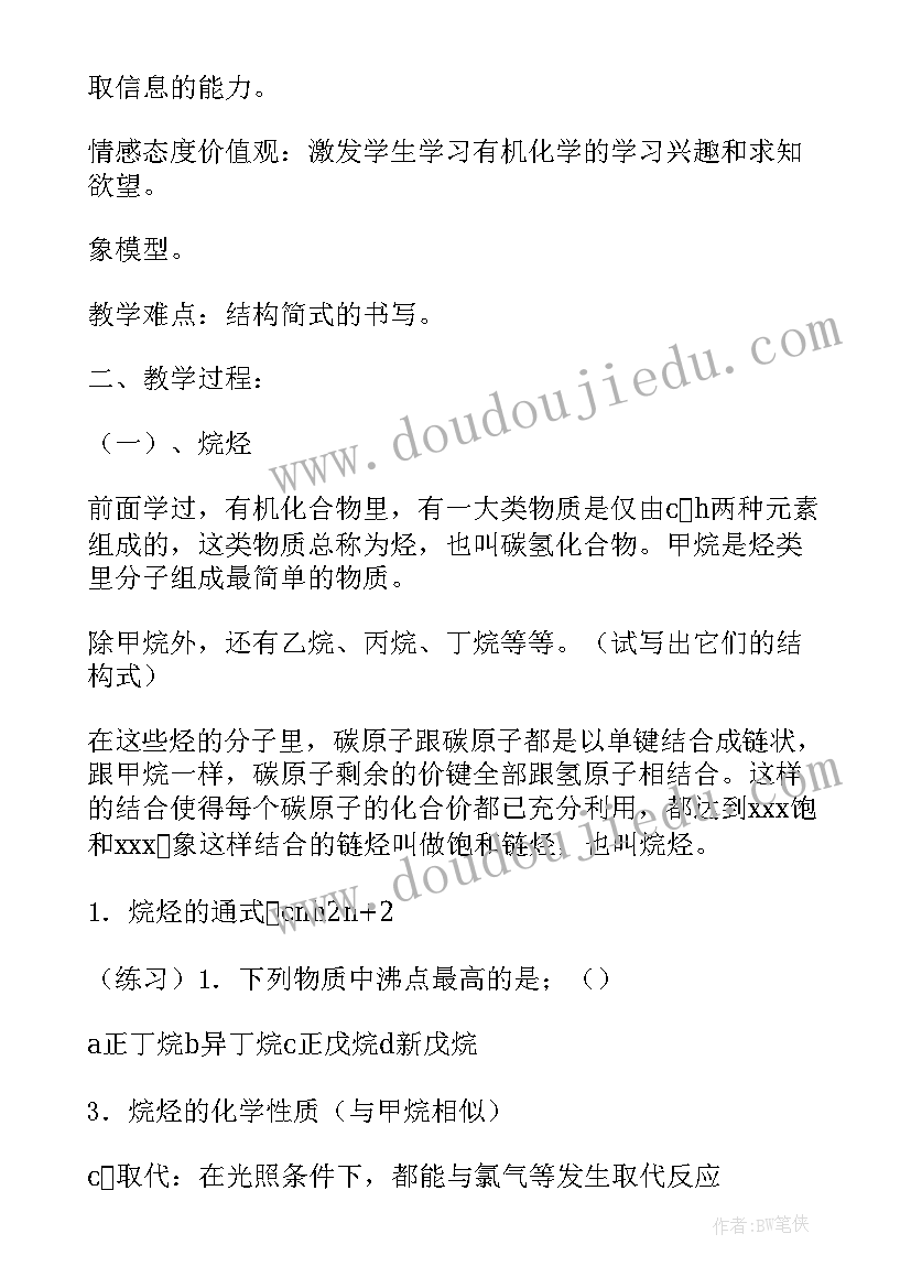 2023年高中数学教学的学情分析方案(优质5篇)