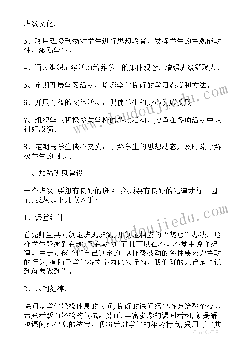 小学六年级安全管理制度 六年级班主任安全工作计划(大全7篇)