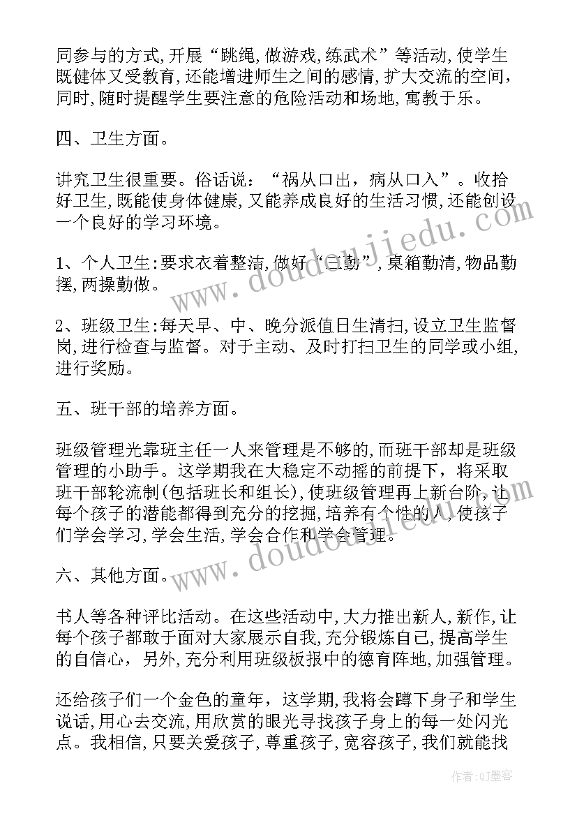 小学六年级安全管理制度 六年级班主任安全工作计划(大全7篇)