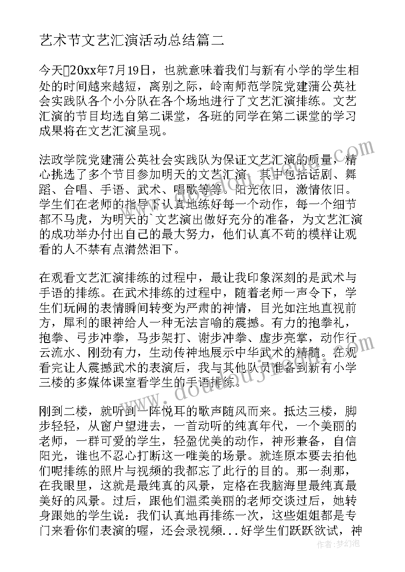 2023年艺术节文艺汇演活动总结 文艺汇演总结心得体会(模板5篇)