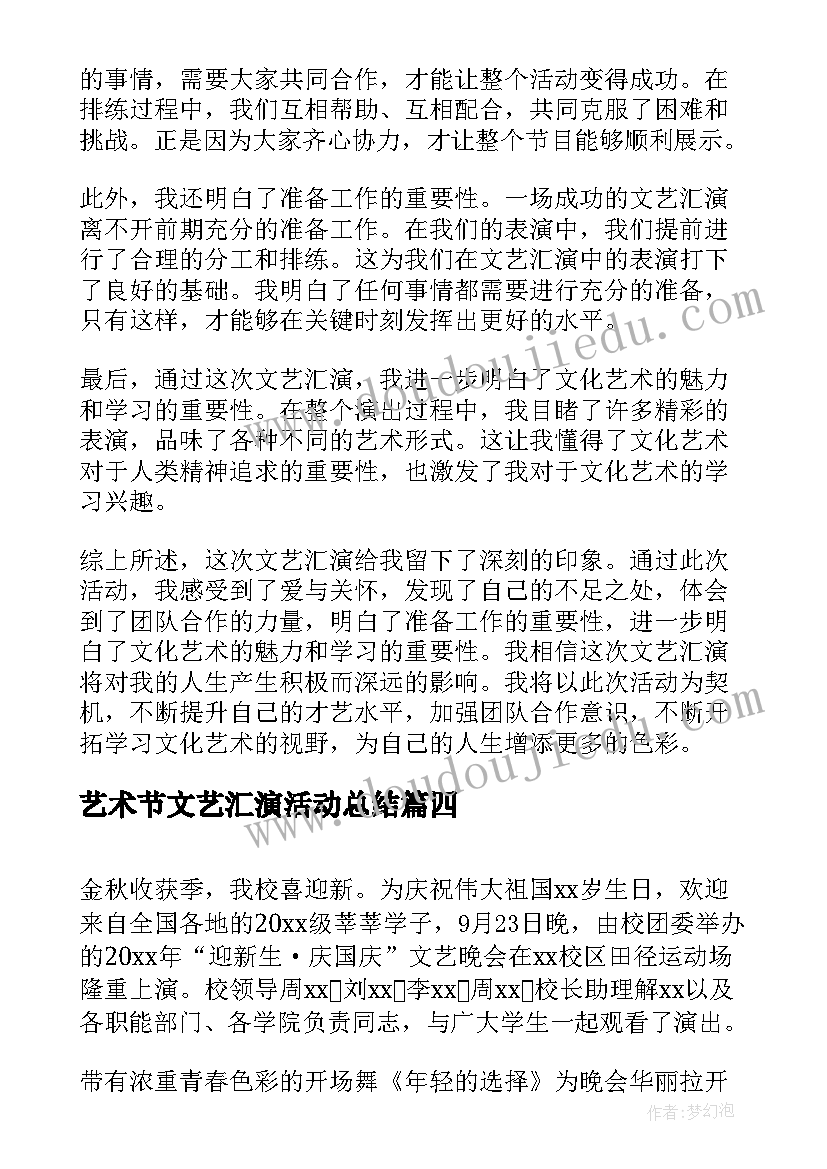 2023年艺术节文艺汇演活动总结 文艺汇演总结心得体会(模板5篇)