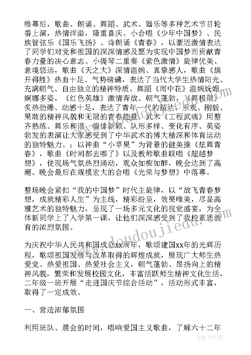 2023年艺术节文艺汇演活动总结 文艺汇演总结心得体会(模板5篇)