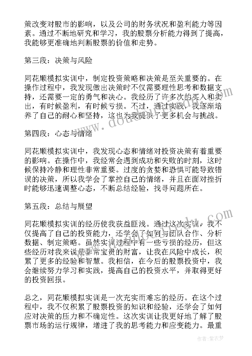 最新电商模拟实训心得体会总结(模板6篇)