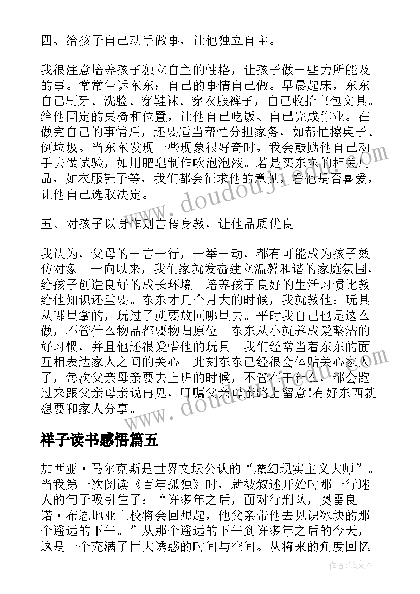 最新祥子读书感悟(大全8篇)