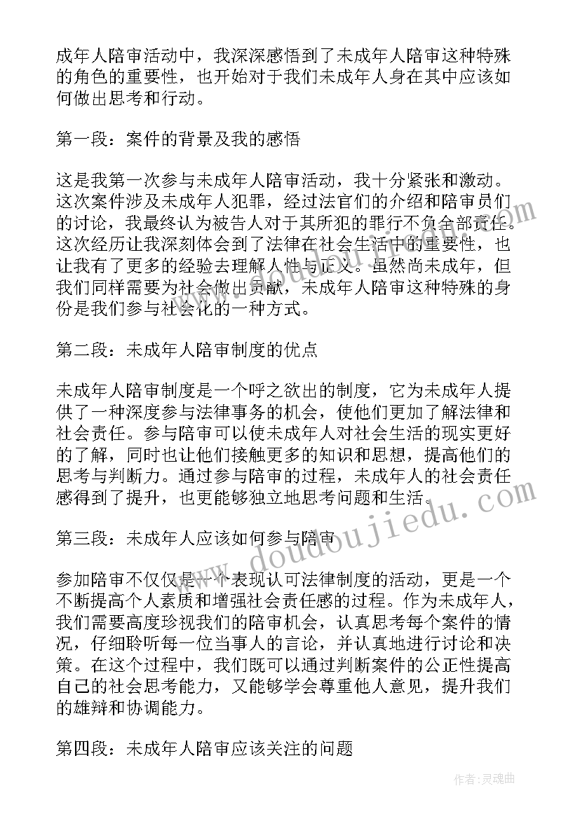 对成年期的心得体会和感悟 保护未成年人心得体会(优秀8篇)